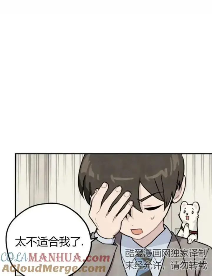 漫画《灵药魔女》第09话第70张图