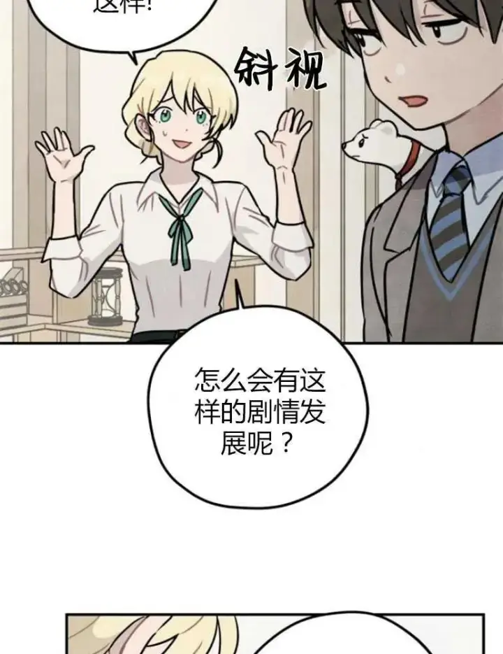 漫画《灵药魔女》第09话第72张图
