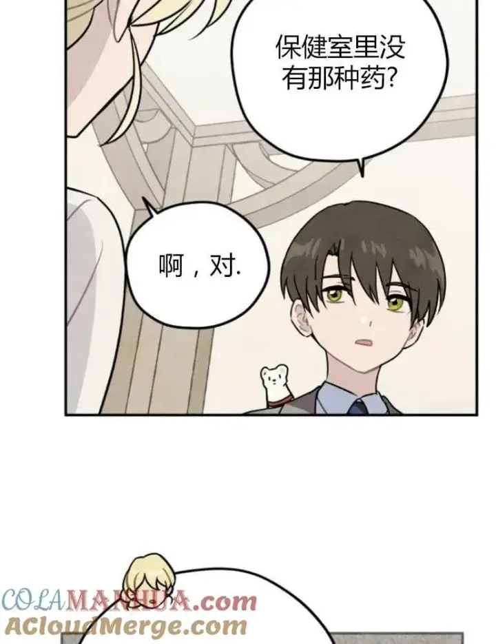 漫画《灵药魔女》第09话第73张图