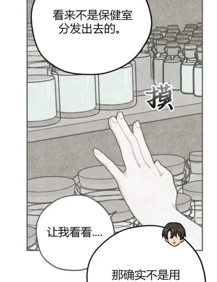 漫画《灵药魔女》第09话第74张图