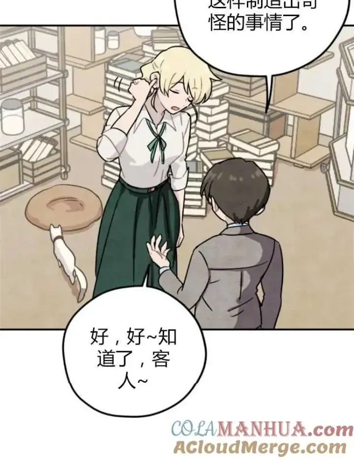 漫画《灵药魔女》第09话第76张图
