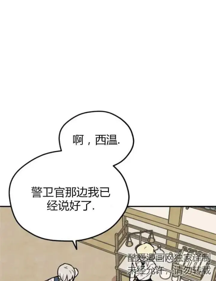漫画《灵药魔女》第09话第77张图