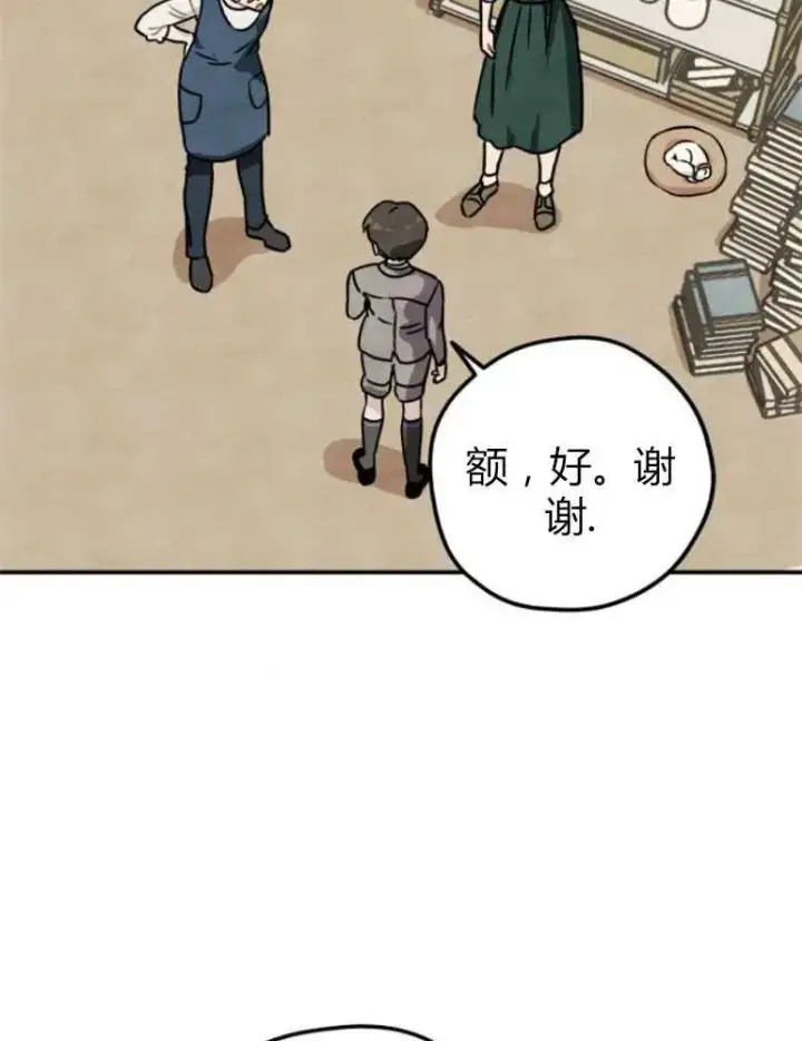 漫画《灵药魔女》第09话第78张图