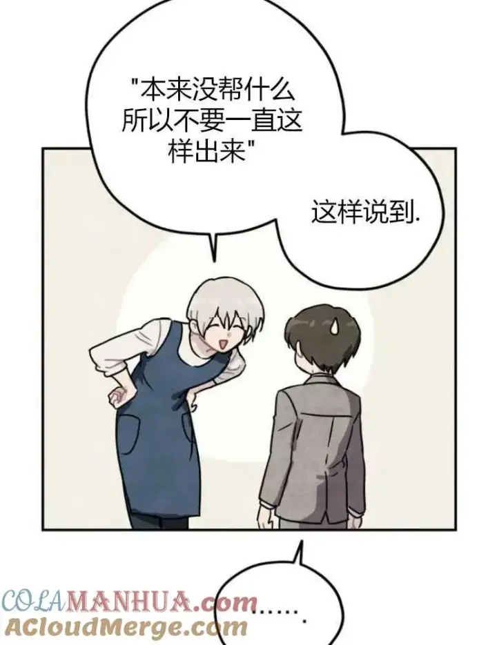 漫画《灵药魔女》第09话第79张图