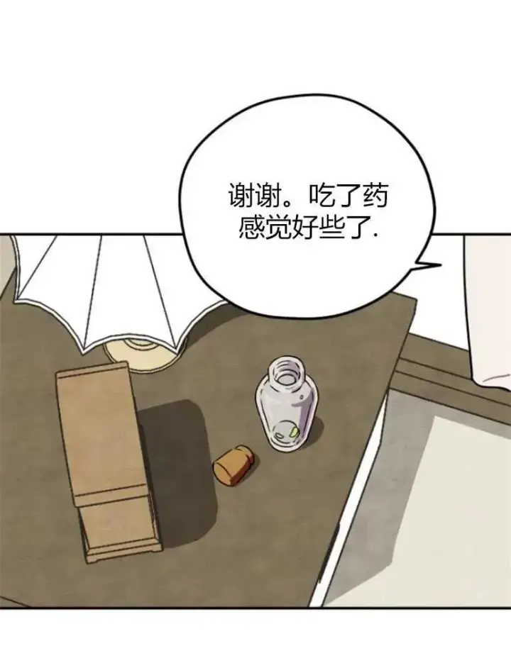 漫画《灵药魔女》第09话第8张图