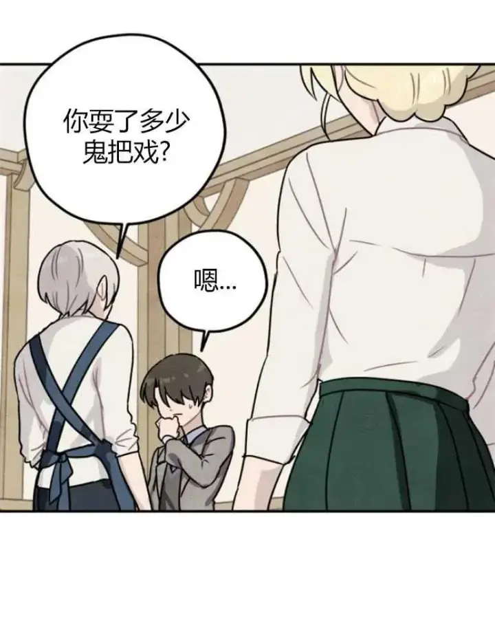 漫画《灵药魔女》第09话第81张图