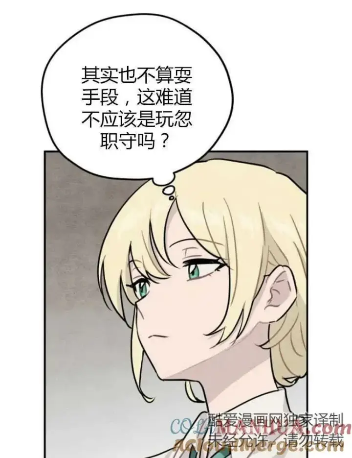 漫画《灵药魔女》第09话第82张图
