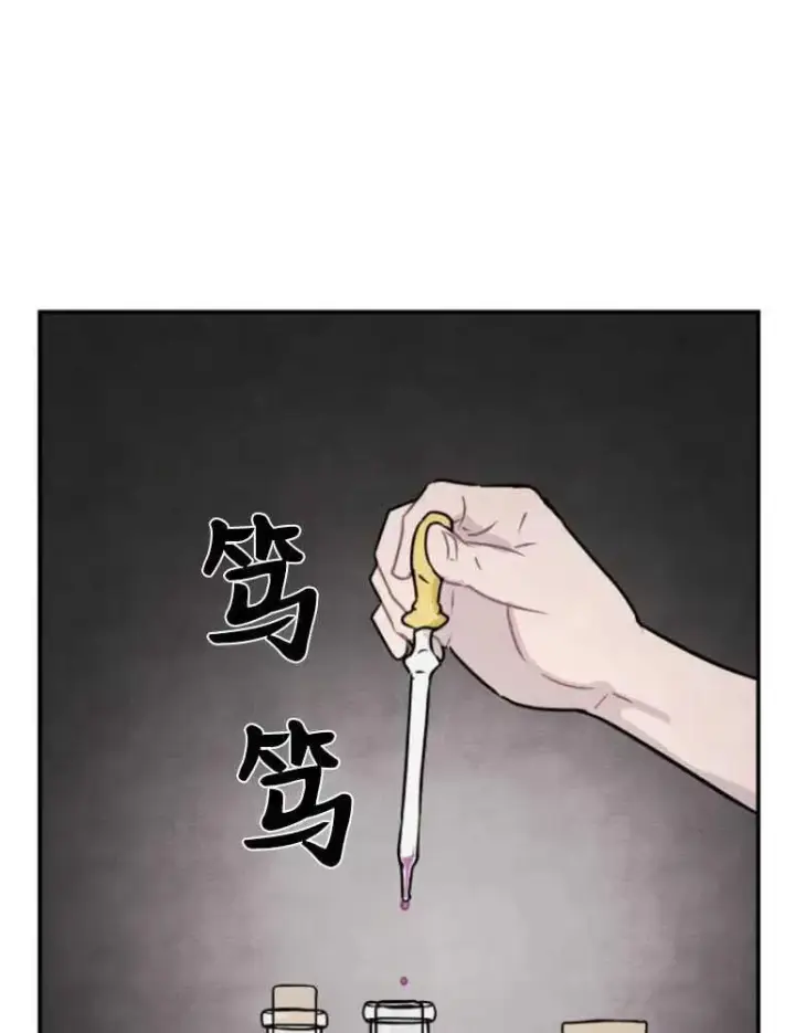 漫画《灵药魔女》第09话第86张图