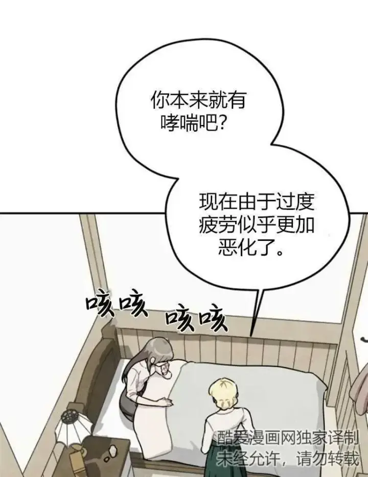 漫画《灵药魔女》第09话第9张图