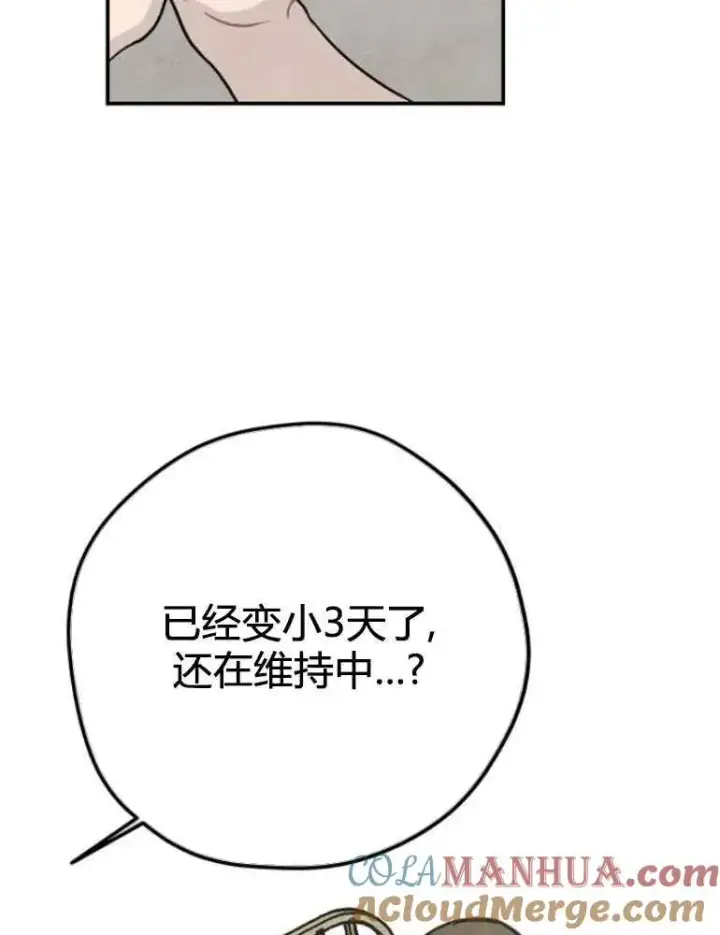 《灵药魔女》第10话图37
