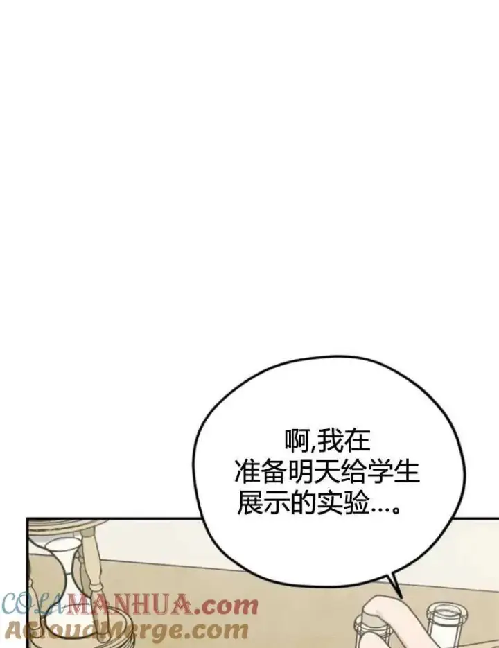 《灵药魔女》第10话图4