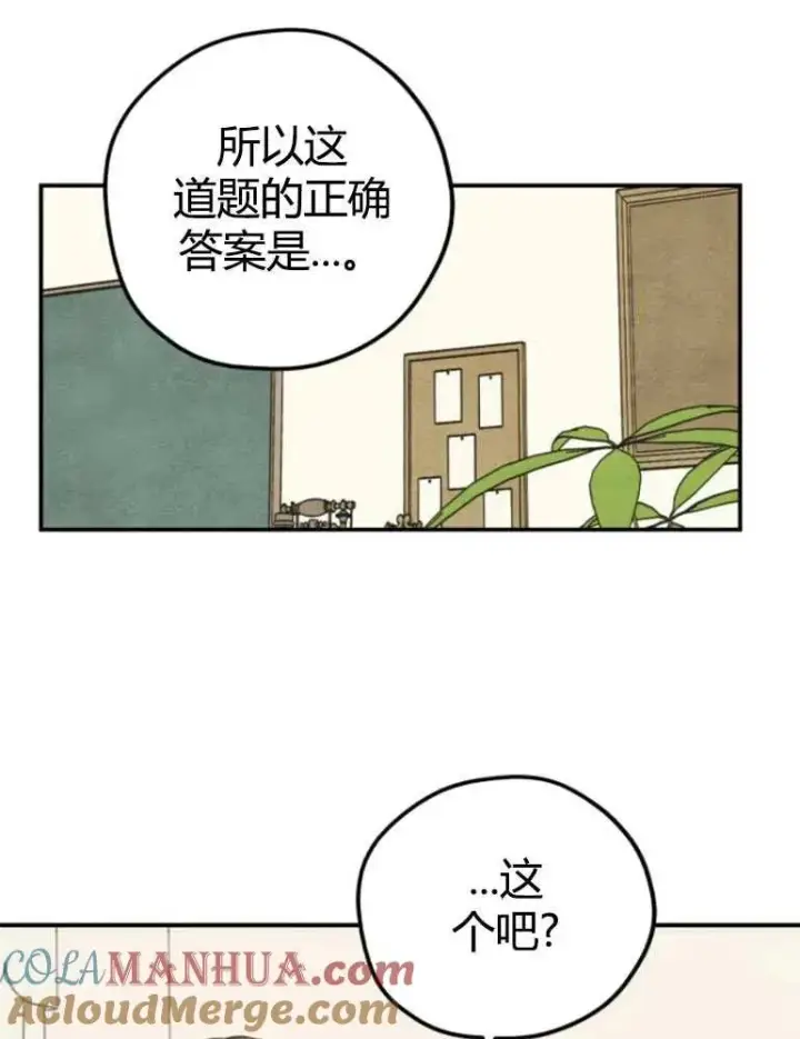 《灵药魔女》第10话图82
