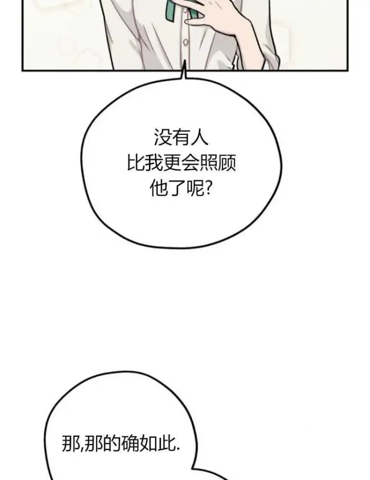 漫画《灵药魔女》第11话第12张图