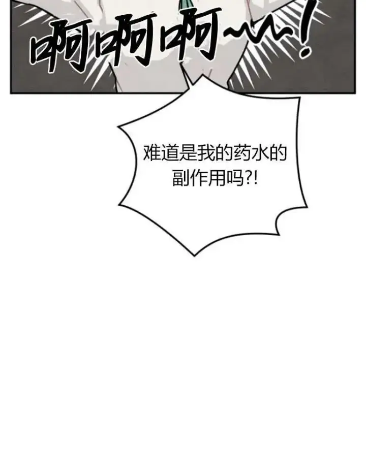 漫画《灵药魔女》第11话第21张图