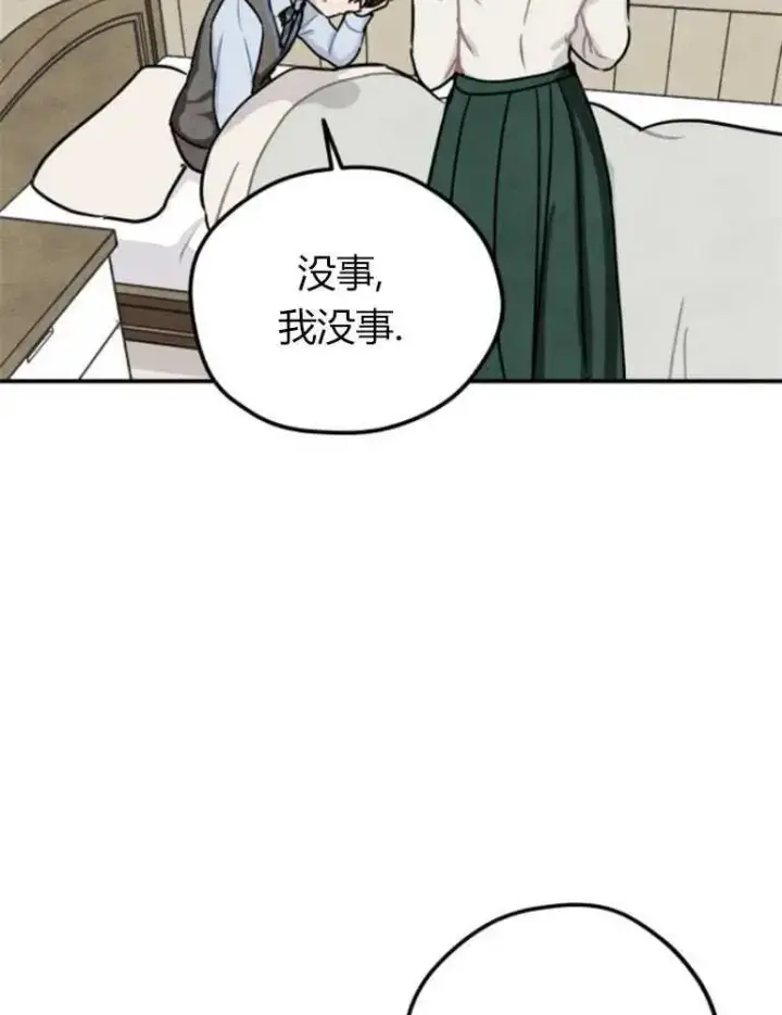 漫画《灵药魔女》第11话第24张图