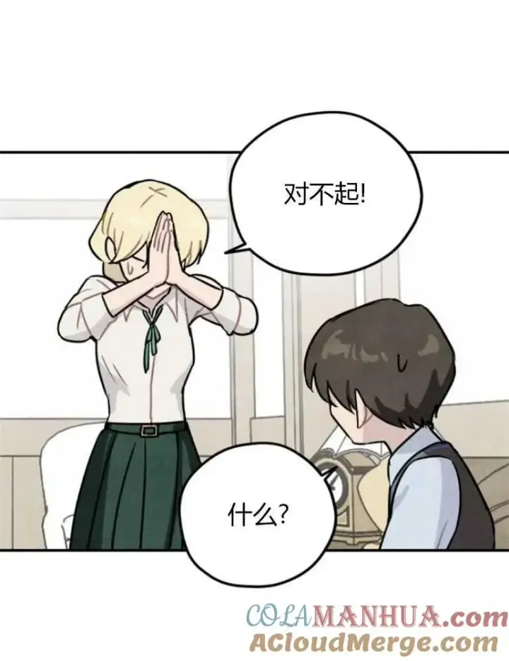 漫画《灵药魔女》第11话第28张图