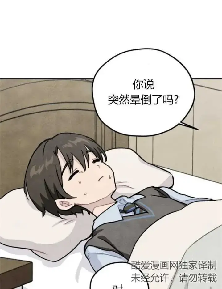 漫画《灵药魔女》第11话第3张图