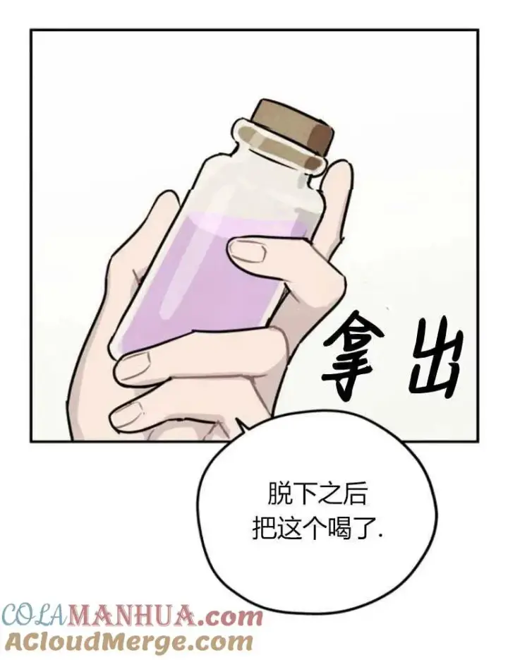 漫画《灵药魔女》第11话第37张图
