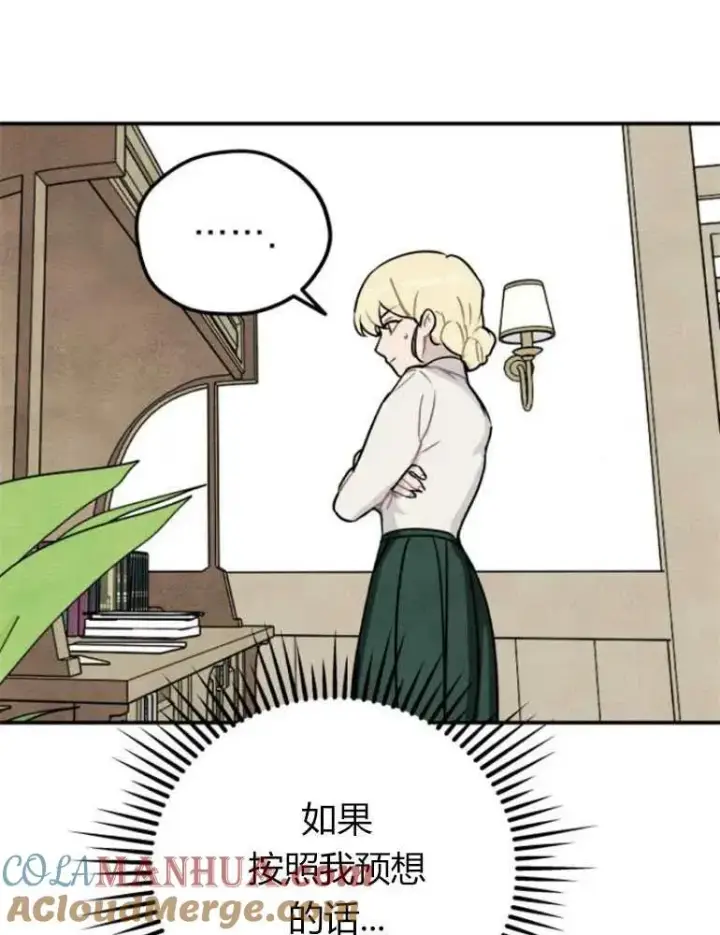 漫画《灵药魔女》第11话第40张图
