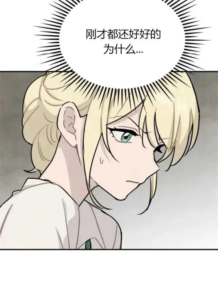 漫画《灵药魔女》第11话第6张图