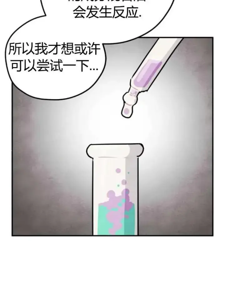 漫画《灵药魔女》第11话第66张图