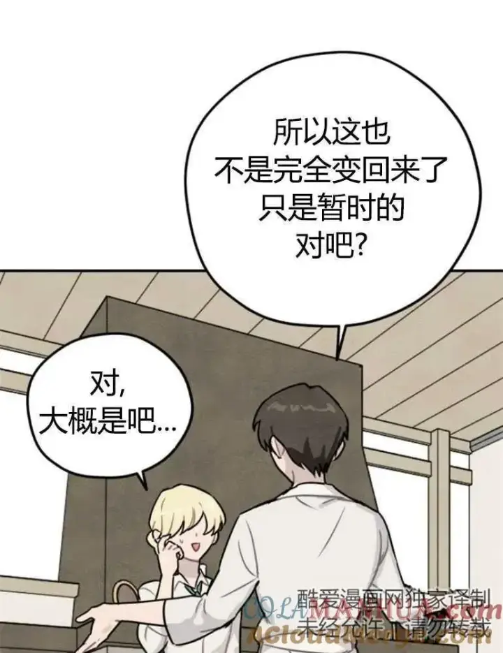 漫画《灵药魔女》第11话第67张图