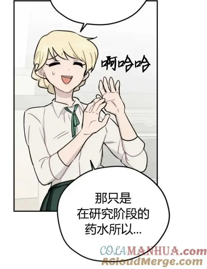 漫画《灵药魔女》第11话第70张图