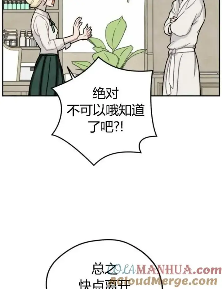 漫画《灵药魔女》第11话第73张图