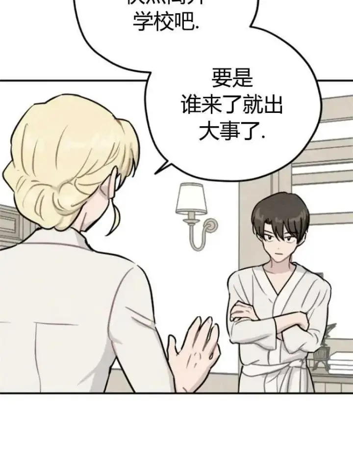漫画《灵药魔女》第11话第74张图