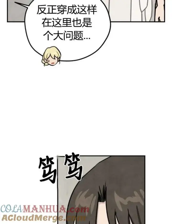 漫画《灵药魔女》第11话第76张图