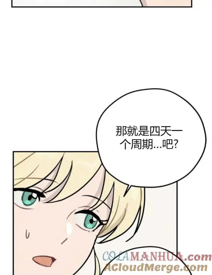 《灵药魔女》第12话图53