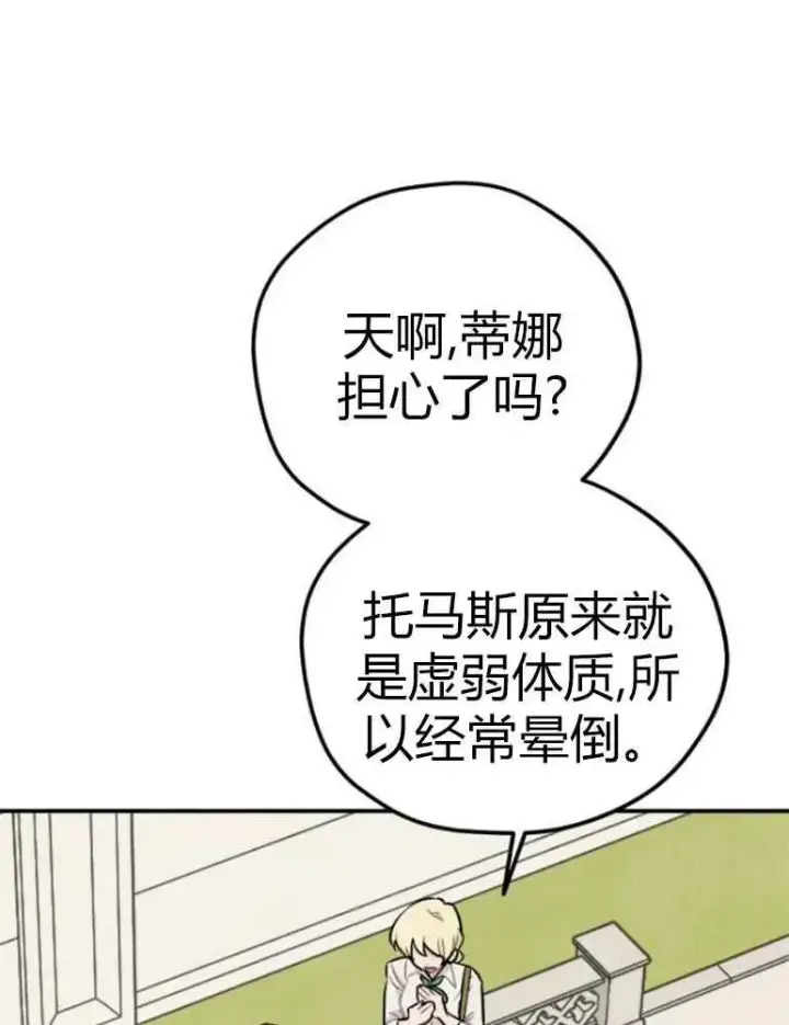 《灵药魔女》第13话图21