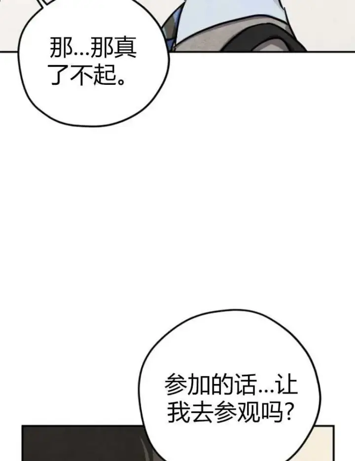 《灵药魔女》第13话图33