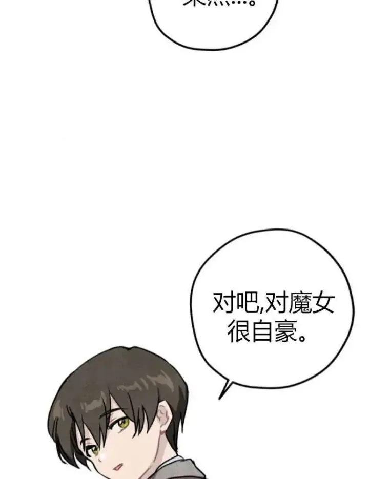 《灵药魔女》第13话图63