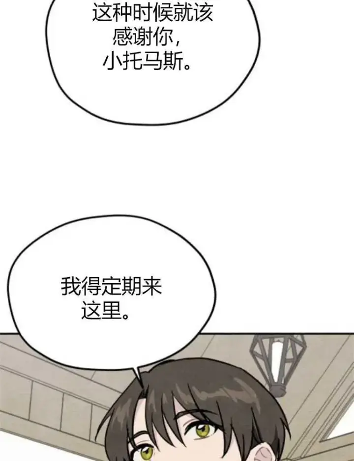 《灵药魔女》第14话图103