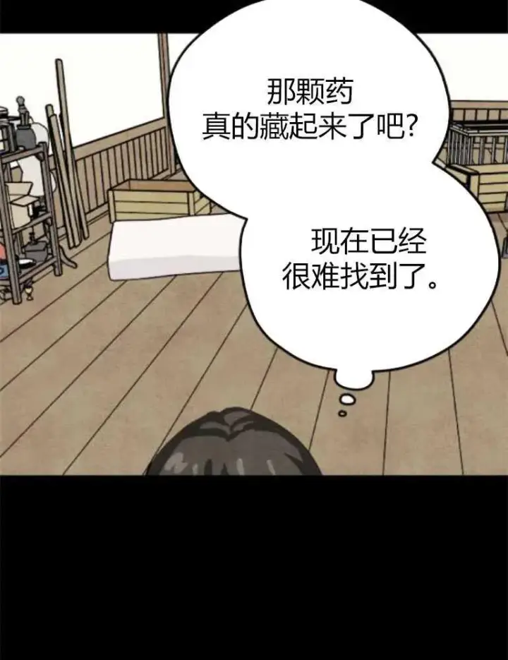《灵药魔女》第14话图70