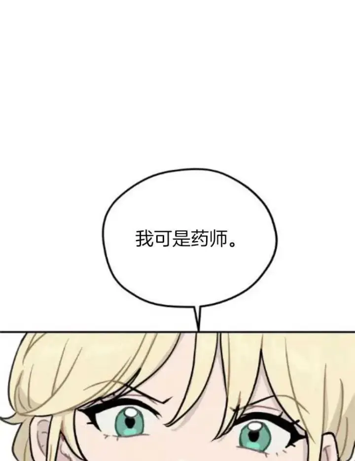 《灵药魔女》第15话图34