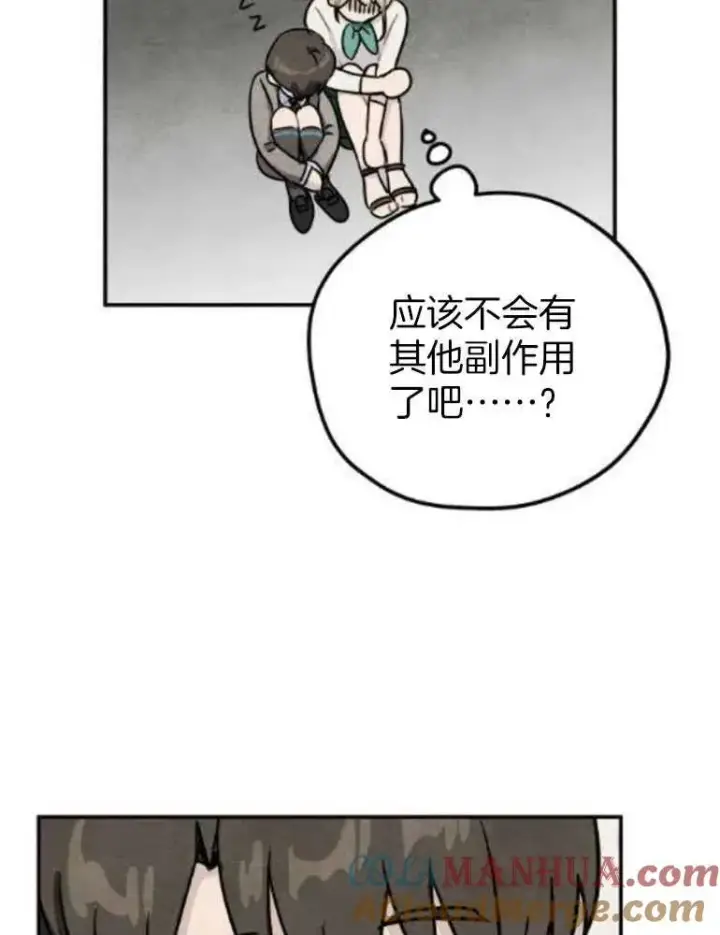 《灵药魔女》第15话图77