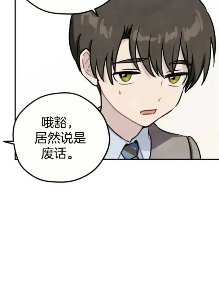 漫画《灵药魔女》第16话第102张图