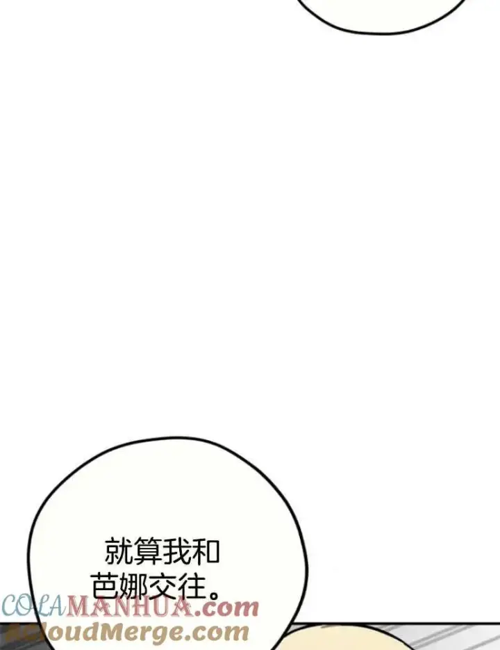 漫画《灵药魔女》第16话第97张图