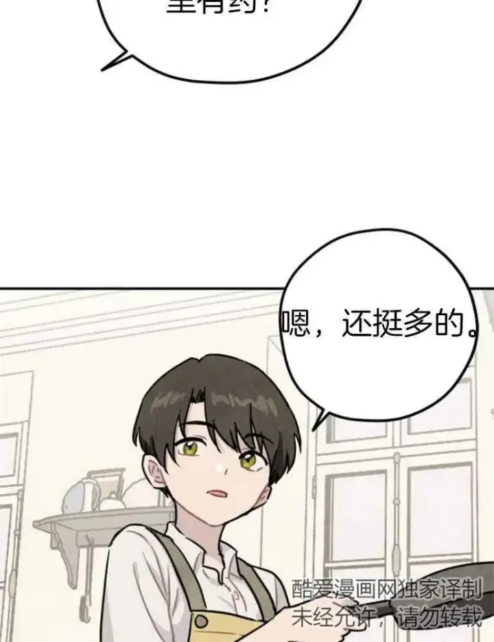 《灵药魔女》第17话图12