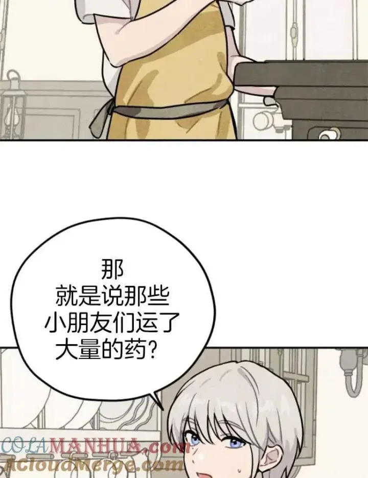 《灵药魔女》第17话图13