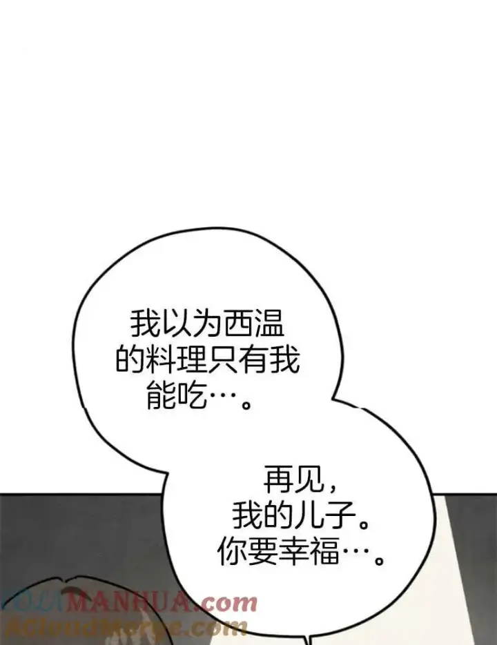 《灵药魔女》第17话图57