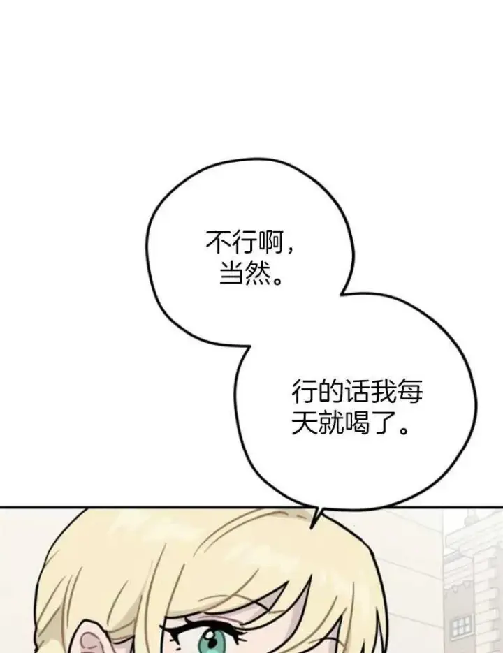 漫画《灵药魔女》第18话第11张图