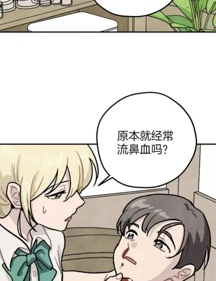 漫画《灵药魔女》第18话第23张图