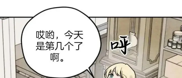 漫画《灵药魔女》第18话第27张图