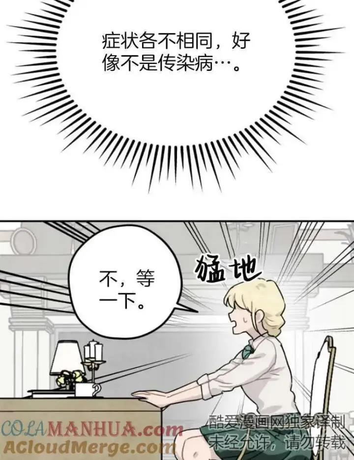 漫画《灵药魔女》第18话第31张图