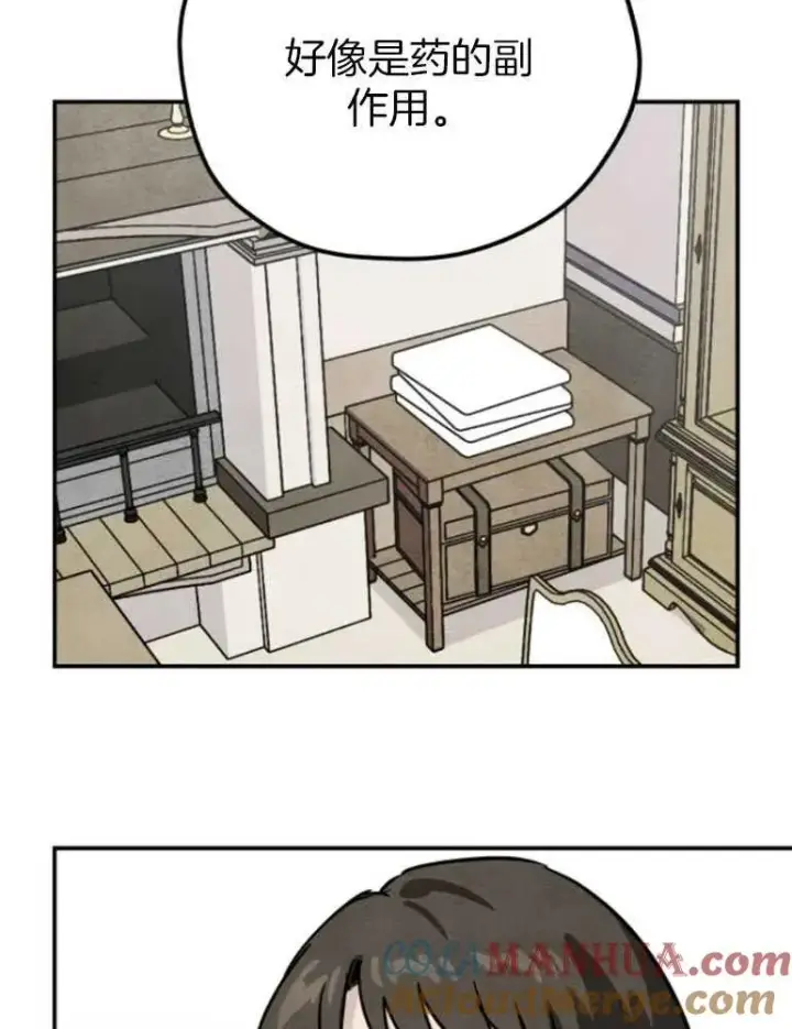 漫画《灵药魔女》第18话第34张图