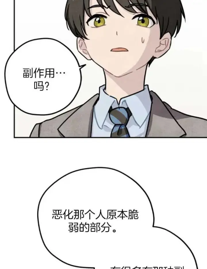 漫画《灵药魔女》第18话第35张图