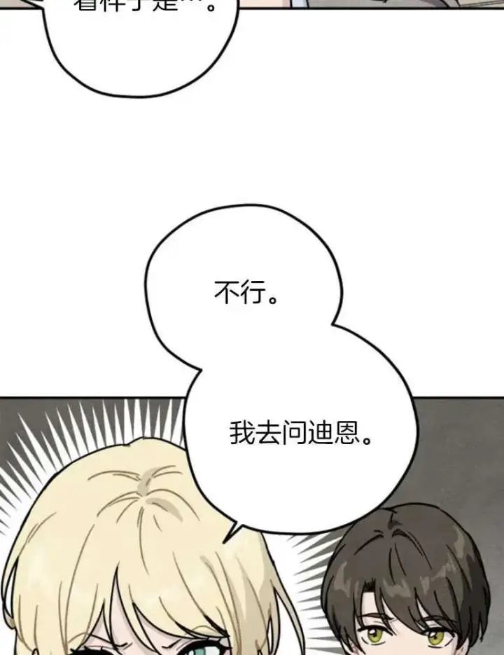 漫画《灵药魔女》第18话第38张图